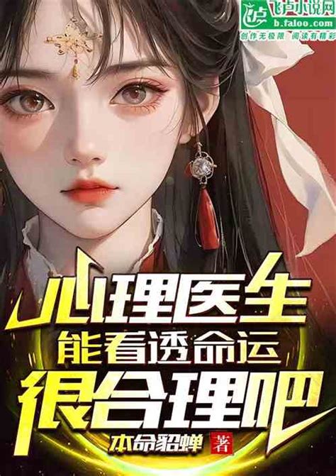 小說 算命|算命小说